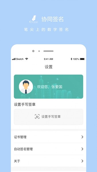 协同签名 手机版v2.4.0